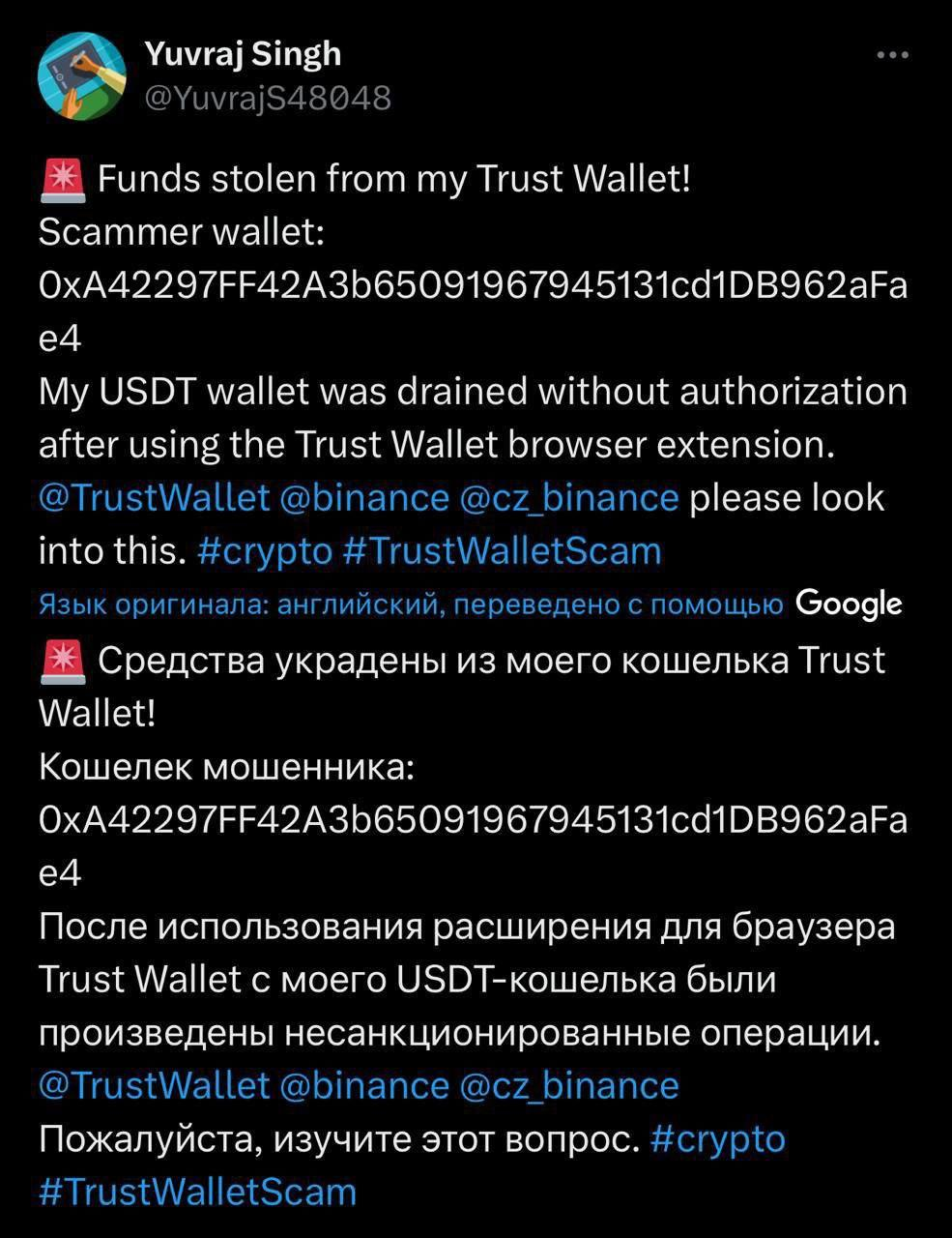 Взлом Trust Wallet