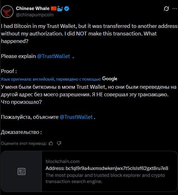 Взлом Trust Wallet