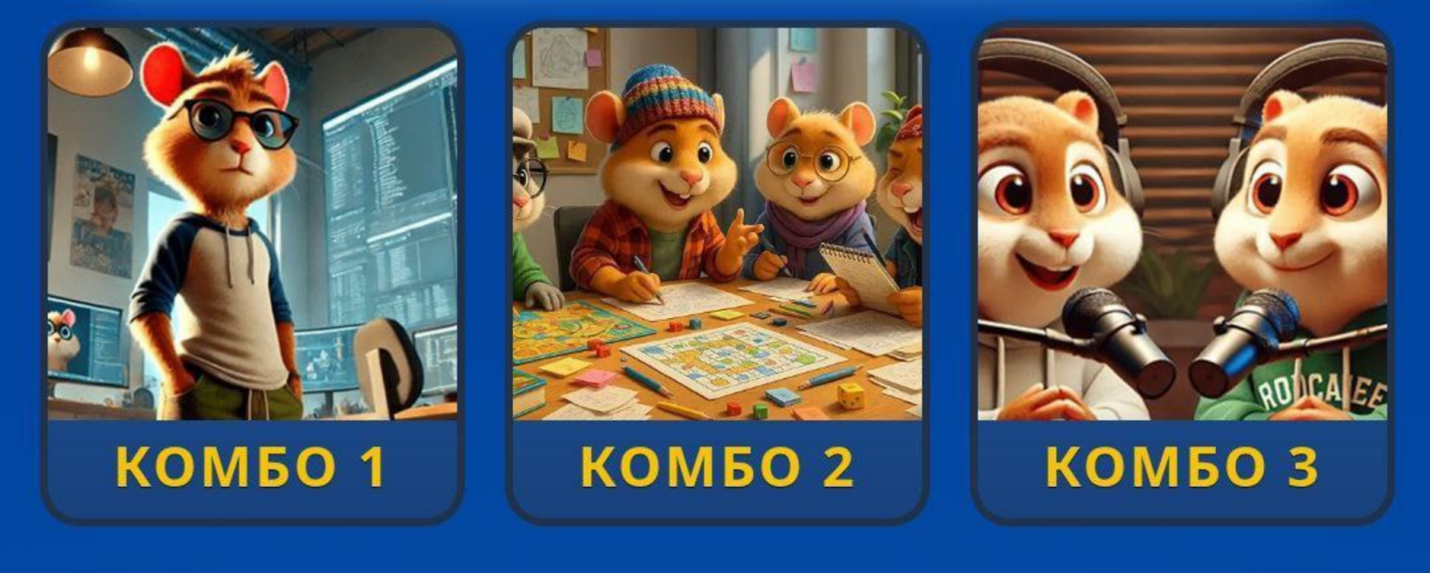 Hamster GameDev комбо сегодня