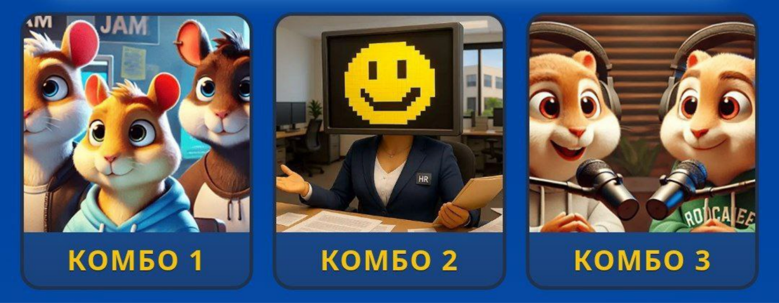 Hamster GameDev комбо сегодня