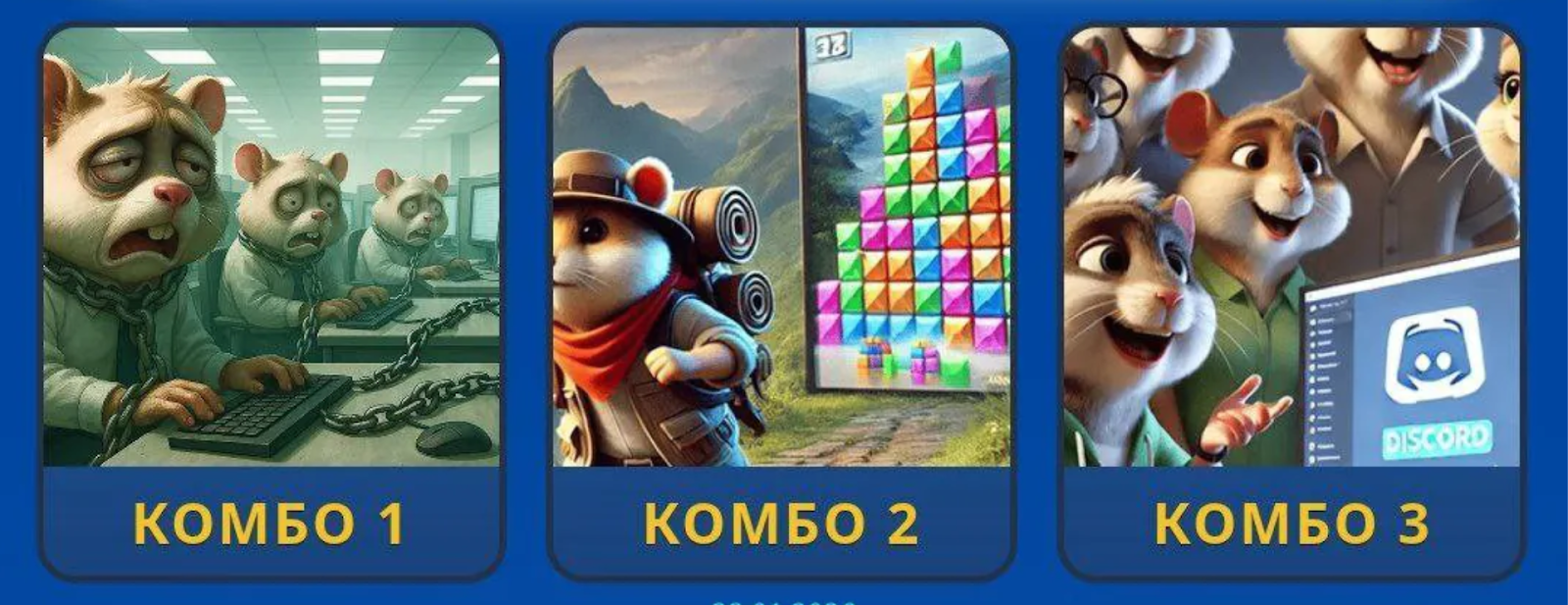 Hamster GameDev комбо сегодня