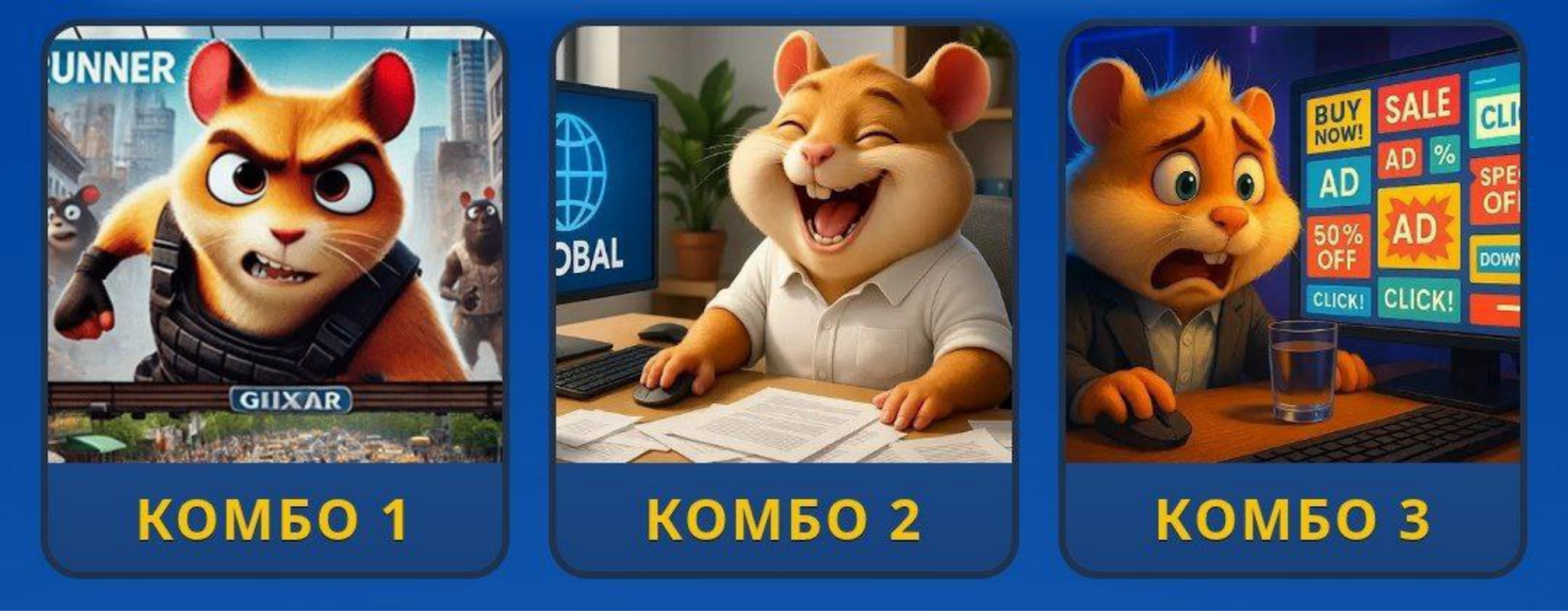Hamster GameDev комбо сегодня