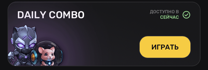 ежедневное комбо в pixeltap 6 марта