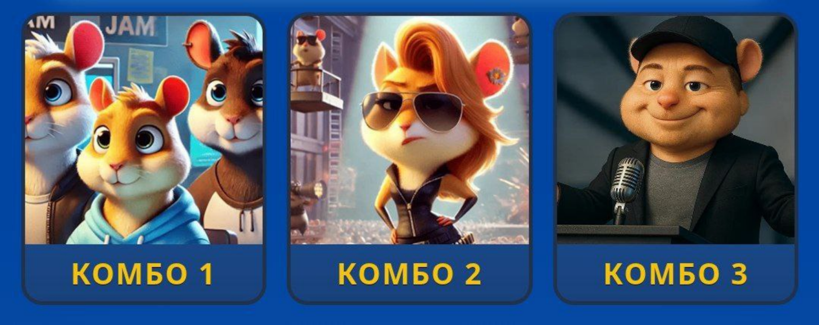 Hamster GameDev комбо 7 октября