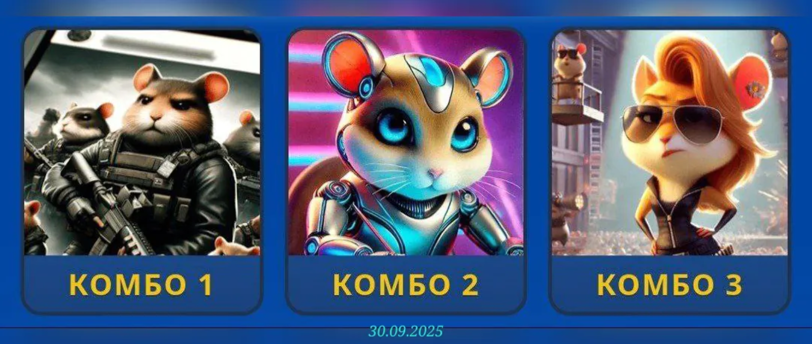 Hamster GameDev комбо 30 сентября