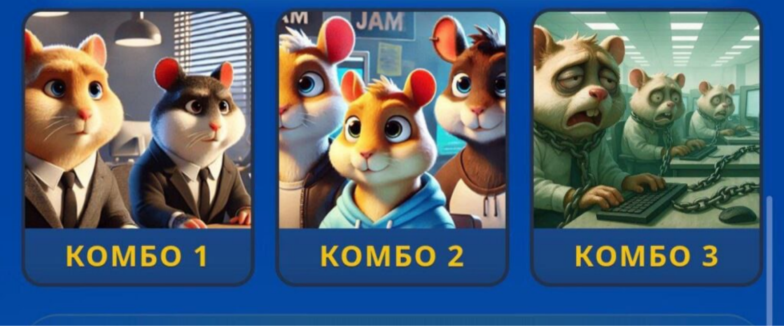 Hamster GameDev комбо сегодня
