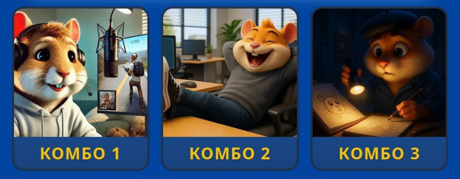 Hamster GameDev комбо 3 октября