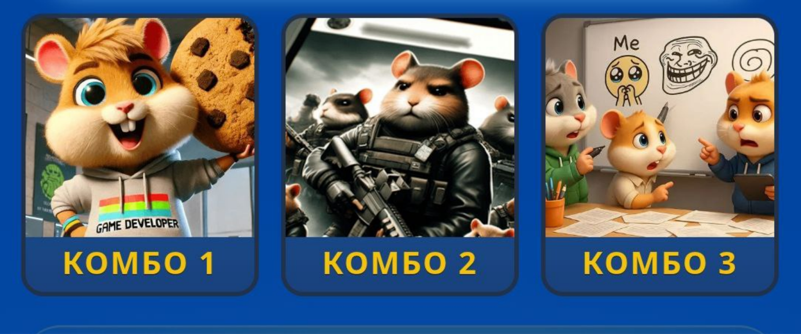 Hamster GameDev комбо сегодня