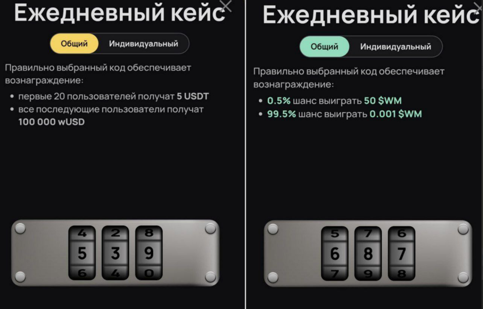 WeMine код сегодня