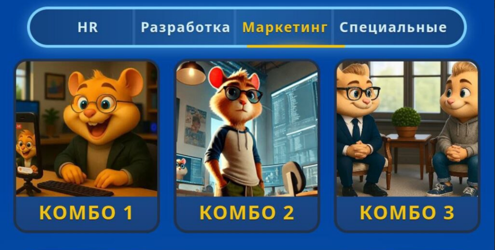 Hamster GameDev комбо сегодня