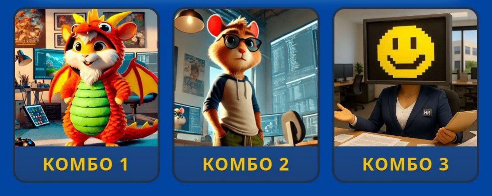 Hamster GameDev комбо сегодня