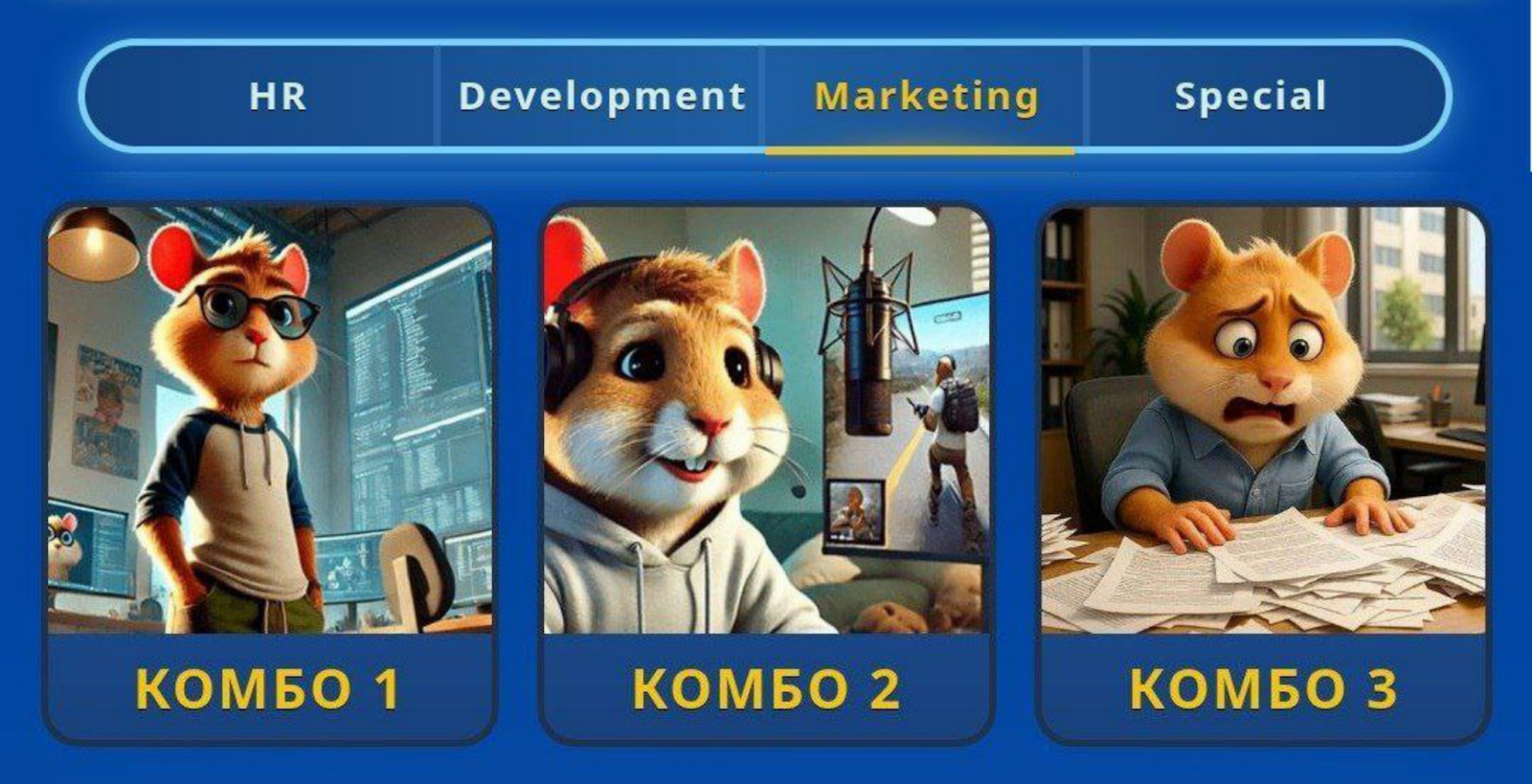 Hamster GameDev комбо сегодня