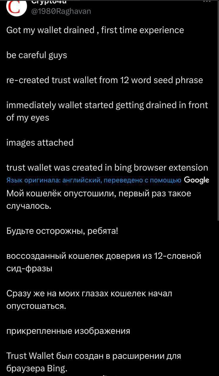 Взлом Trust Wallet