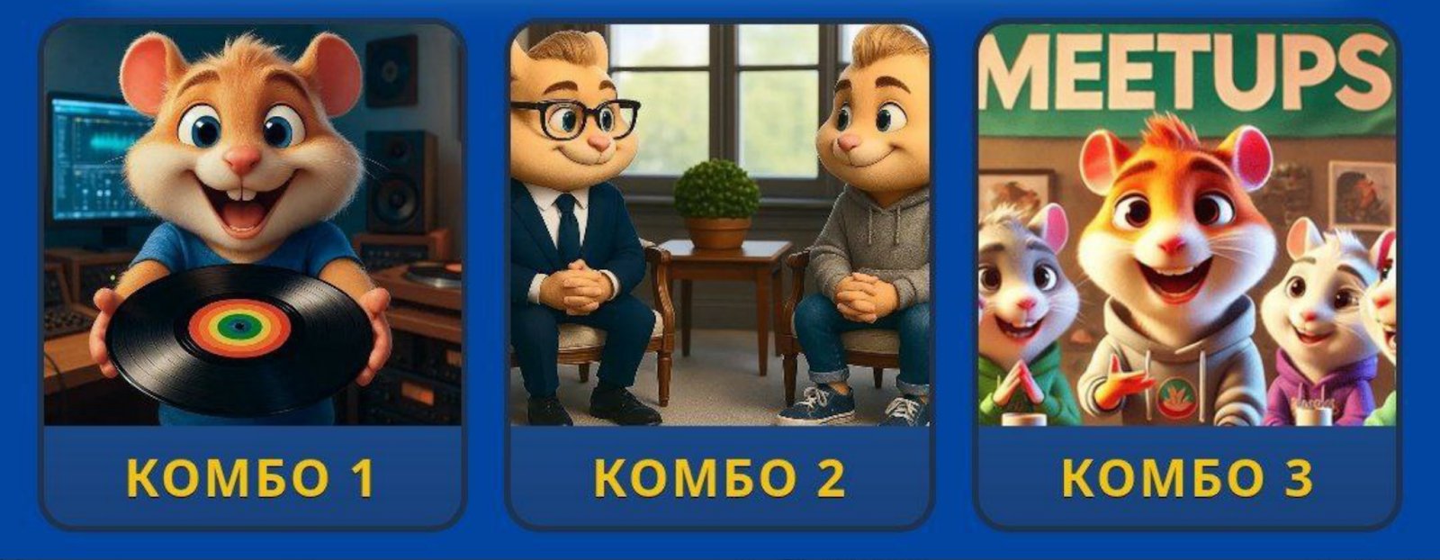 Hamster GameDev комбо сегодня