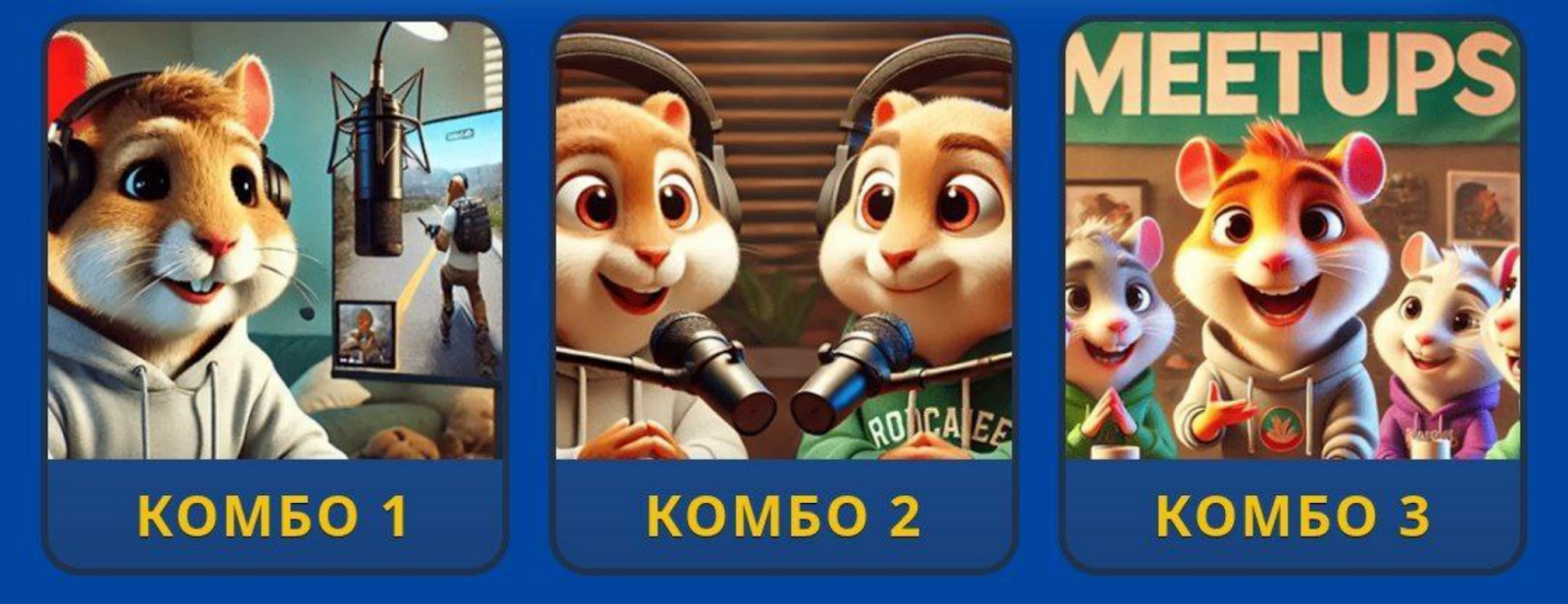 Hamster GameDev комбо сегодня